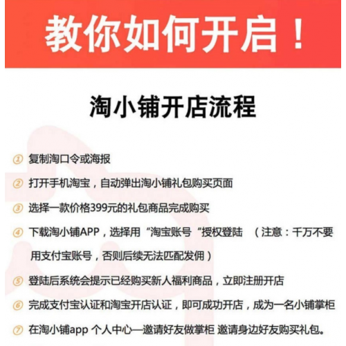淘小鋪如何開(kāi)啟
