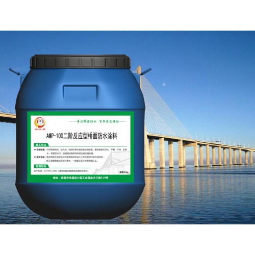 AMP-100橋面防水涂料 二階反應型橋面防水涂料廠家