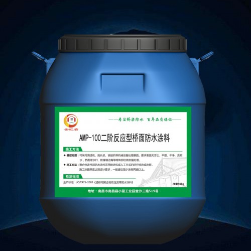 二階反應(yīng)型橋面防水涂料 AMP-100二階反應(yīng)型防水涂料廠家