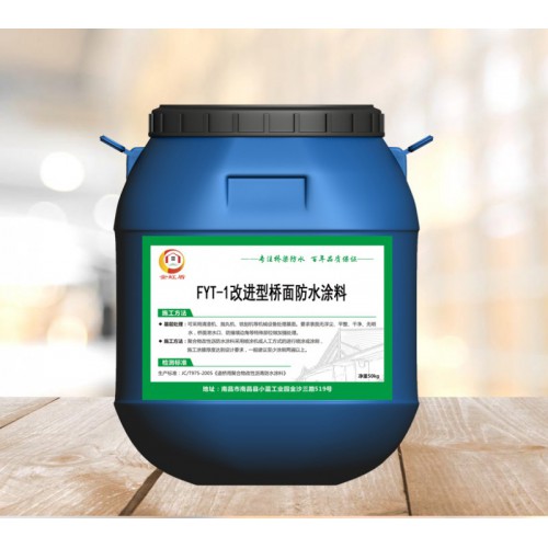 fyt-1防水涂料 路橋專用防水粘結層
