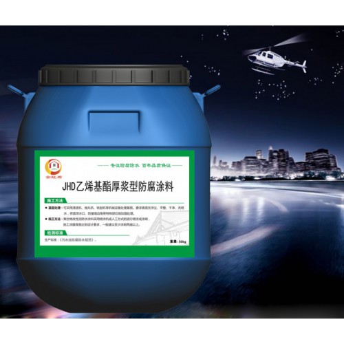 乙烯基酯復(fù)合防腐防水涂料含稅含運(yùn)