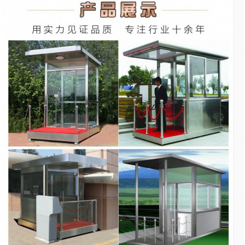 不銹鋼崗亭