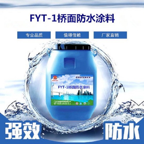 橋面防水涂料價格