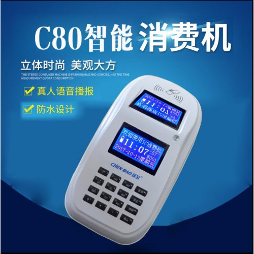 食堂消費機，食堂售飯機