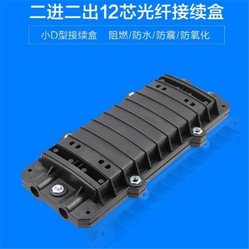 光纜接續(xù)盒