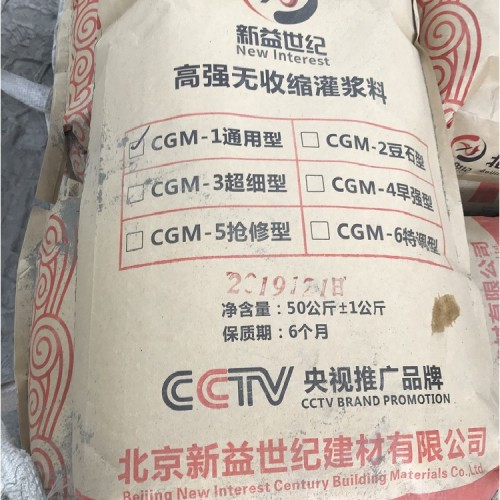 自流高強(qiáng)無(wú)收縮灌漿料