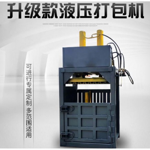 小型液壓打包機