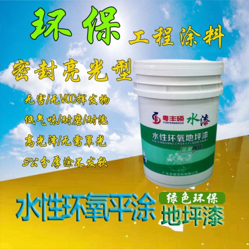 水性環氧樹脂地坪漆高光平涂面漆