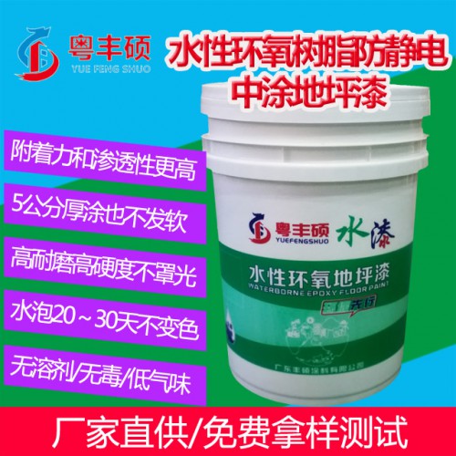 水性環氧樹脂防靜電中涂地坪漆