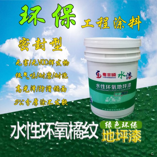 水性環氧樹脂地坪漆格紋面漆(防滑)
