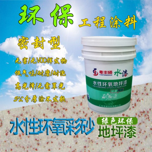 水性環氧彩砂自流平地坪漆