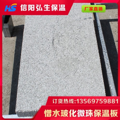 憎水玻化微珠保溫板