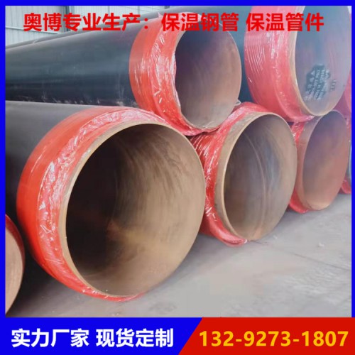 預制保溫鋼管 奧博保溫管道制造