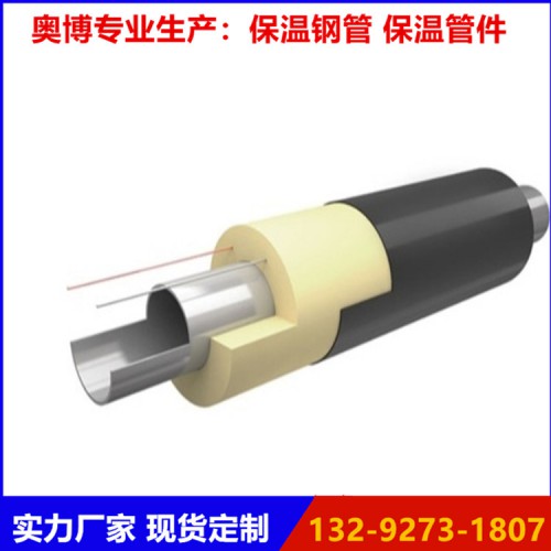 內置報警線保溫管 報警線保溫鋼管