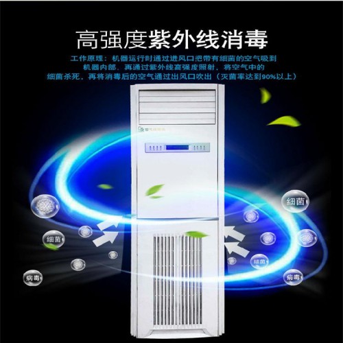柜式空氣消毒機循環風紫外線消毒器