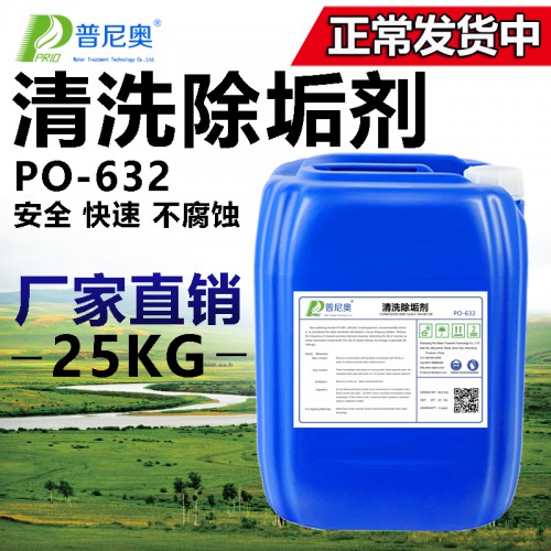 除垢劑 清洗除垢劑 管道清洗除垢劑