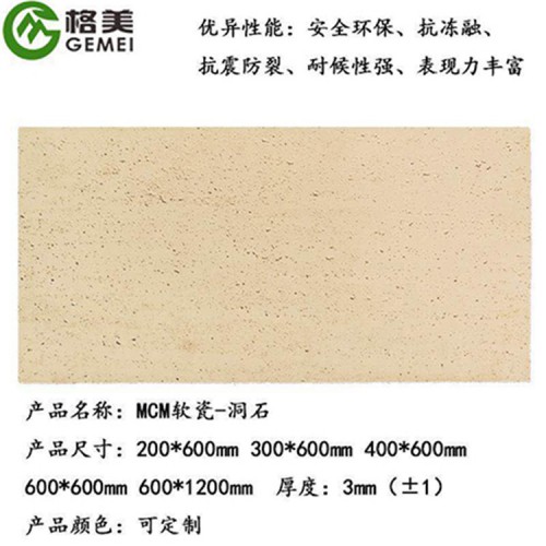 柔性石材  軟瓷洞石生產廠家