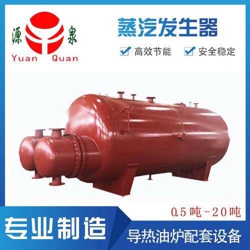 換熱器 蒸汽發生器 蒸汽換熱器廠家