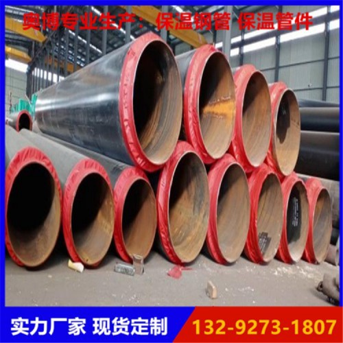 直埋式預制保溫管 聚氨酯保溫管 奧博廠家制造