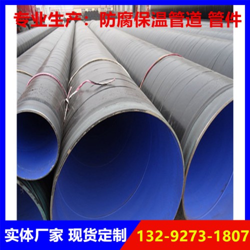 3PE防腐鋼管  內外防腐鋼管 一對一客服報價
