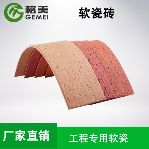 軟瓷磚 專業軟瓷 價格廠家