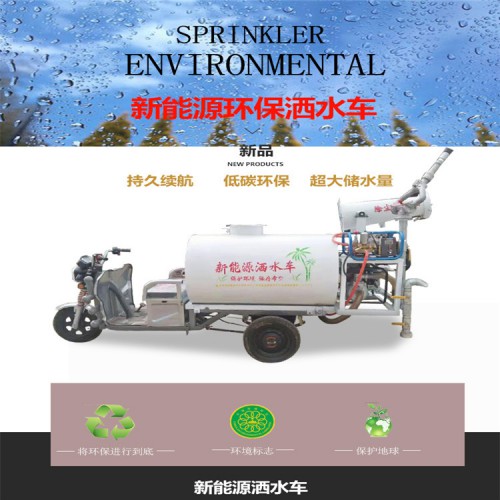 新能源環保灑水車廠家直銷
