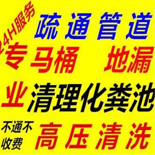 北京大郊亭專業疏通下水道 抽糞 隔油池清洗