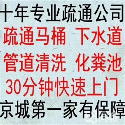 北京光明樓專業疏通下水道 抽糞 高壓清洗管道