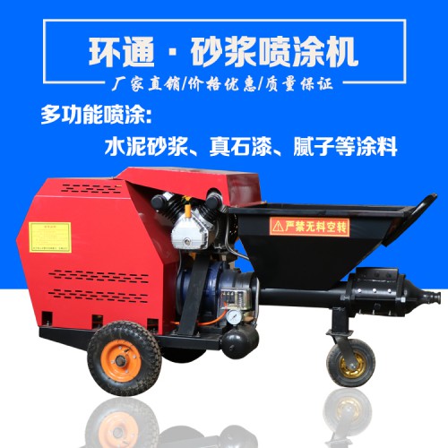 砂漿噴涂機 砂漿噴涂機廠家
