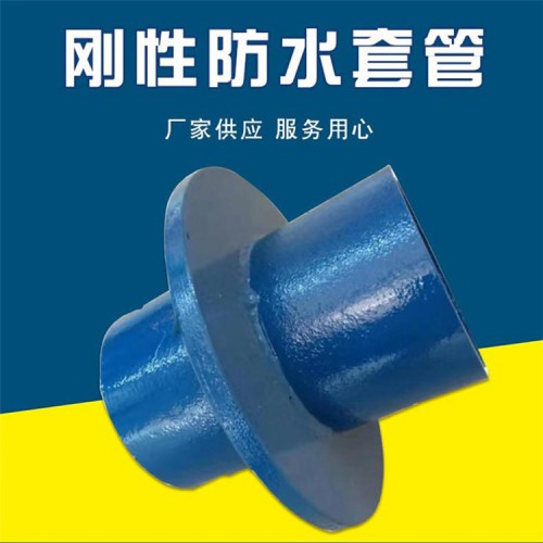 密閉電氣套管 批發剛性防水套管 24小時在線咨詢報價