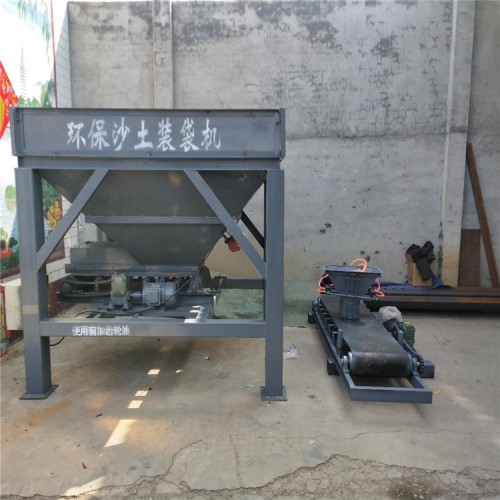 全自動沙土裝袋機