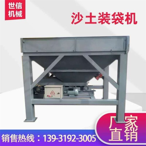 沙土裝袋機