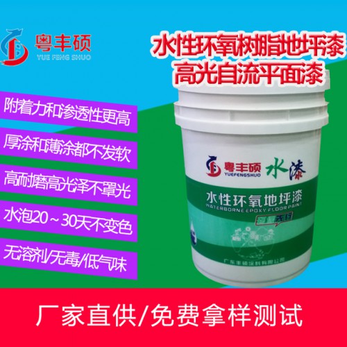 廣州水性環氧地坪漆廠家