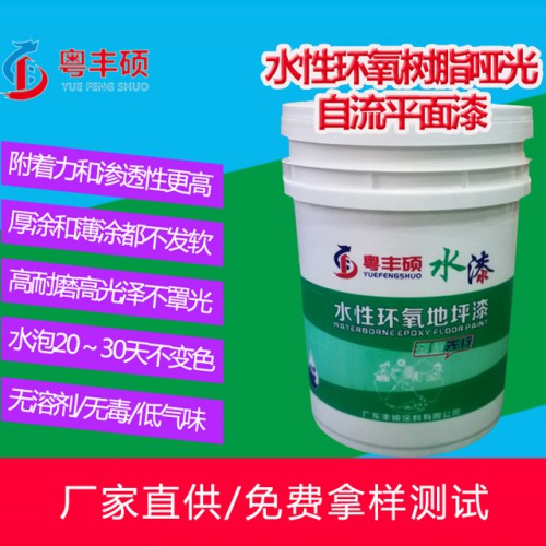 水性環氧樹脂地坪漆廠家直銷