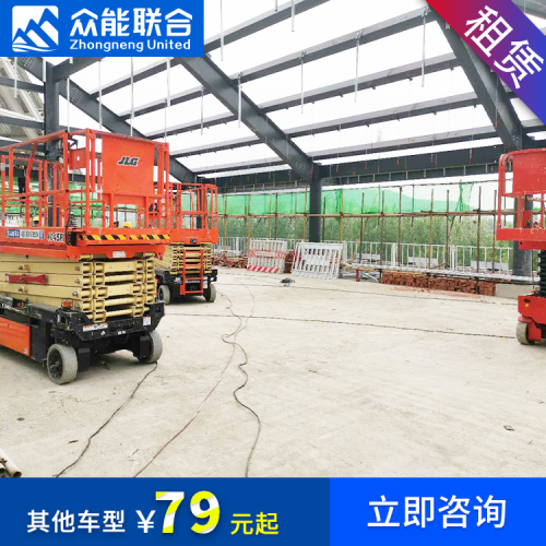 北京租用高空作業車，租升降機租賃，選擇眾能 聯合