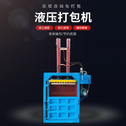 液壓打包機(jī) 廢紙塑料瓶打包機(jī)