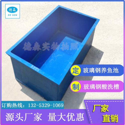 玻璃鋼養魚池