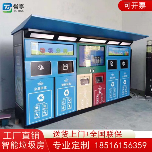 智能垃圾分類亭 環(huán)保垃圾房 工廠小區(qū)學(xué)校垃圾分類房