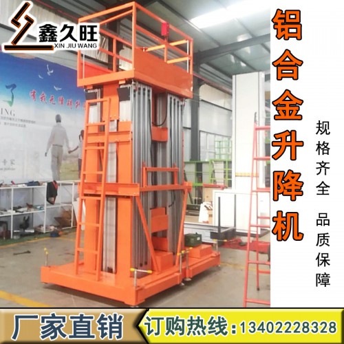 小型電動(dòng)鋁合金升降機(jī) 液壓升降臺(tái)