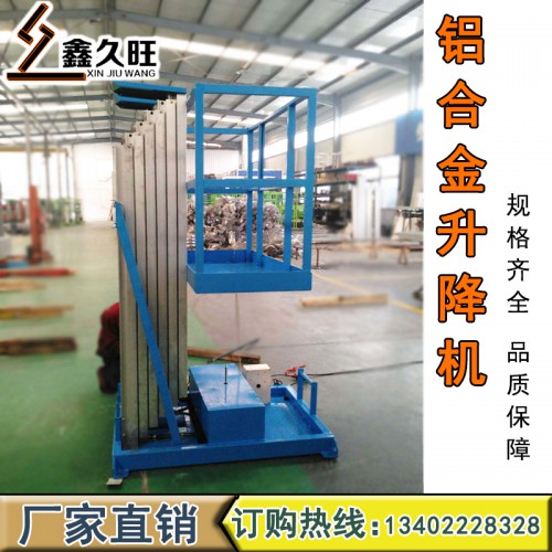 濟(jì)南升降機(jī)廠家 鋁合金升降機(jī)升降平臺(tái)