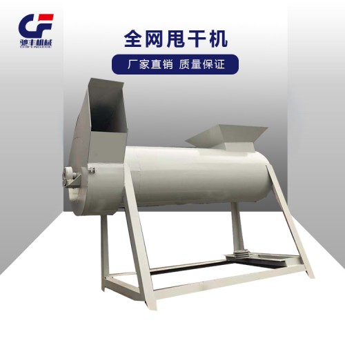 全網(wǎng)甩干機(jī)  廠家定制