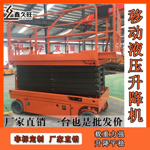 移動(dòng)升降平臺(tái) 6米8米10米 移動(dòng)液壓升降機(jī) 廠家定制