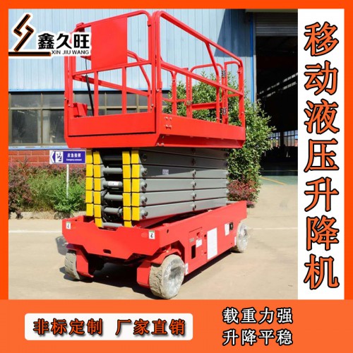 廠家現(xiàn)貨 移動(dòng)式升降機(jī) 移動(dòng)液壓升降平臺(tái)