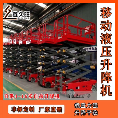 小型電動(dòng)液壓升降平臺(tái) 移動(dòng)液壓升降機(jī)