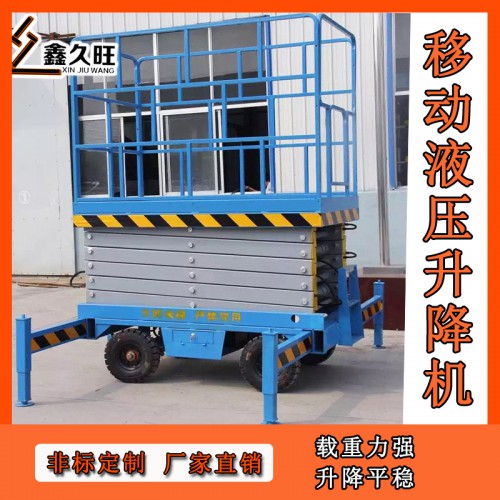 山東廠家 移動(dòng)剪叉升降平臺(tái) 液壓升降機(jī)