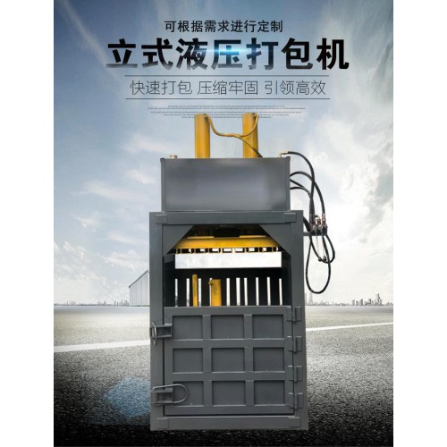 雙油缸液壓打包機圖片 節能高效立式液壓打包機