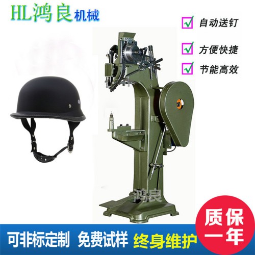 現貨安全帽鉚釘機 頭盔鉚釘機 自動送墊片鉚釘機生產廠家