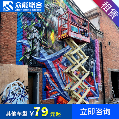 洛陽出租升降機 租JCPT0607DCS剪叉升降機 眾能聯(lián)合