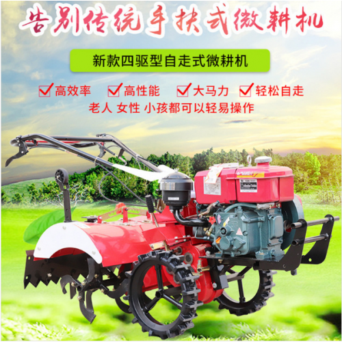四驅(qū)微耕機(jī) 廠家直銷四驅(qū)手扶微耕機(jī) 耕地機(jī)