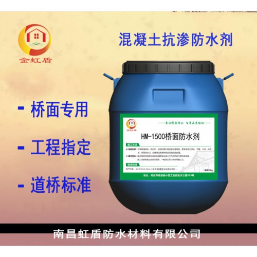 HM-1500橋面防水劑 一站式供應 發(fā)貨速度快